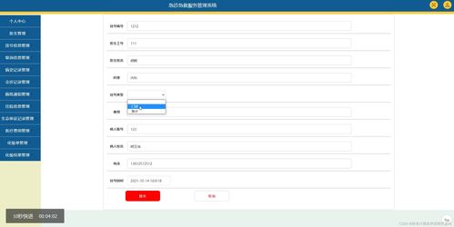 急诊急救服务管理系统设计与实现